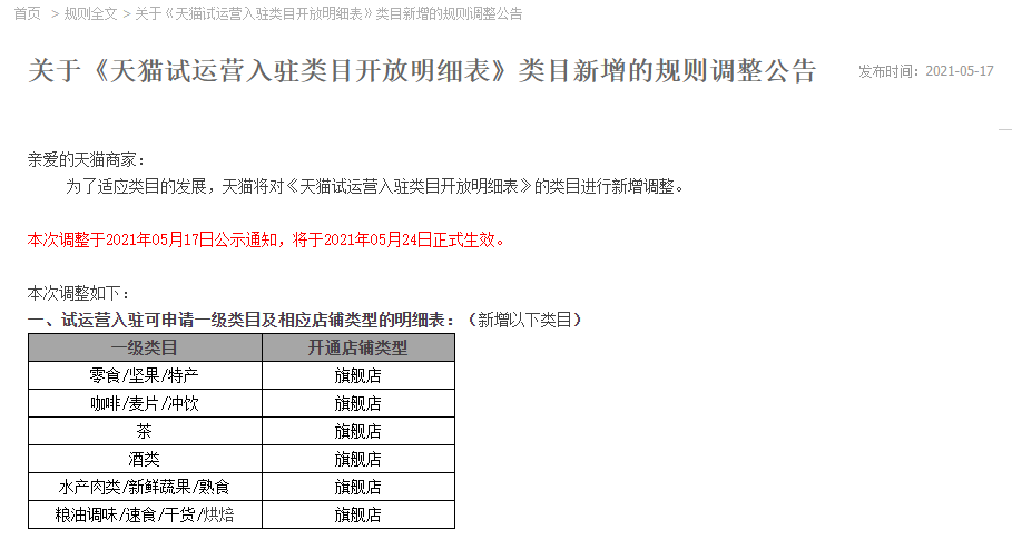 天貓新增17個類目以[天貓試運營期]形式入駐